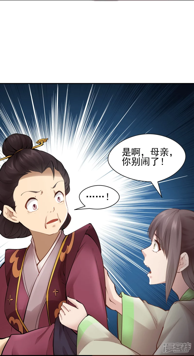 《萌妻食神（食神的夫君好黏人 ）》第109话 第23页
