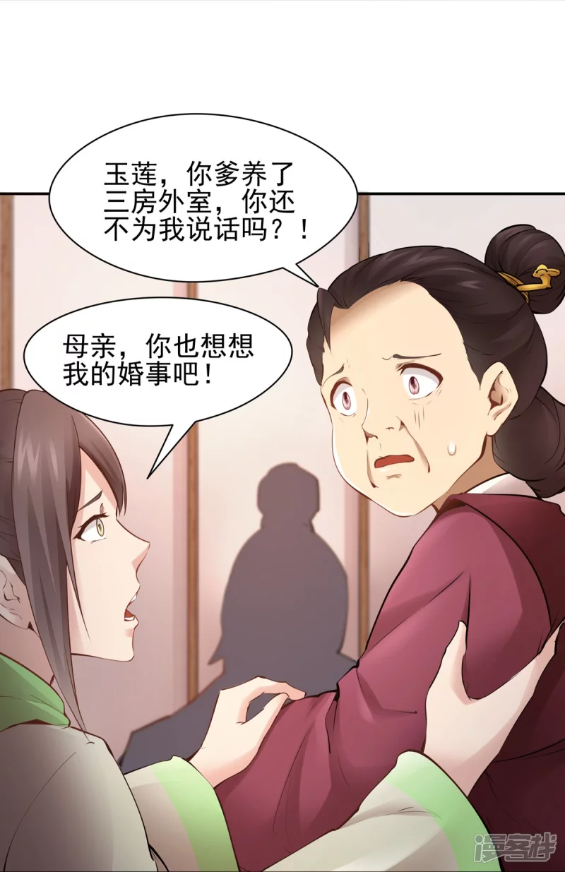 《萌妻食神（食神的夫君好黏人 ）》第109话 第24页