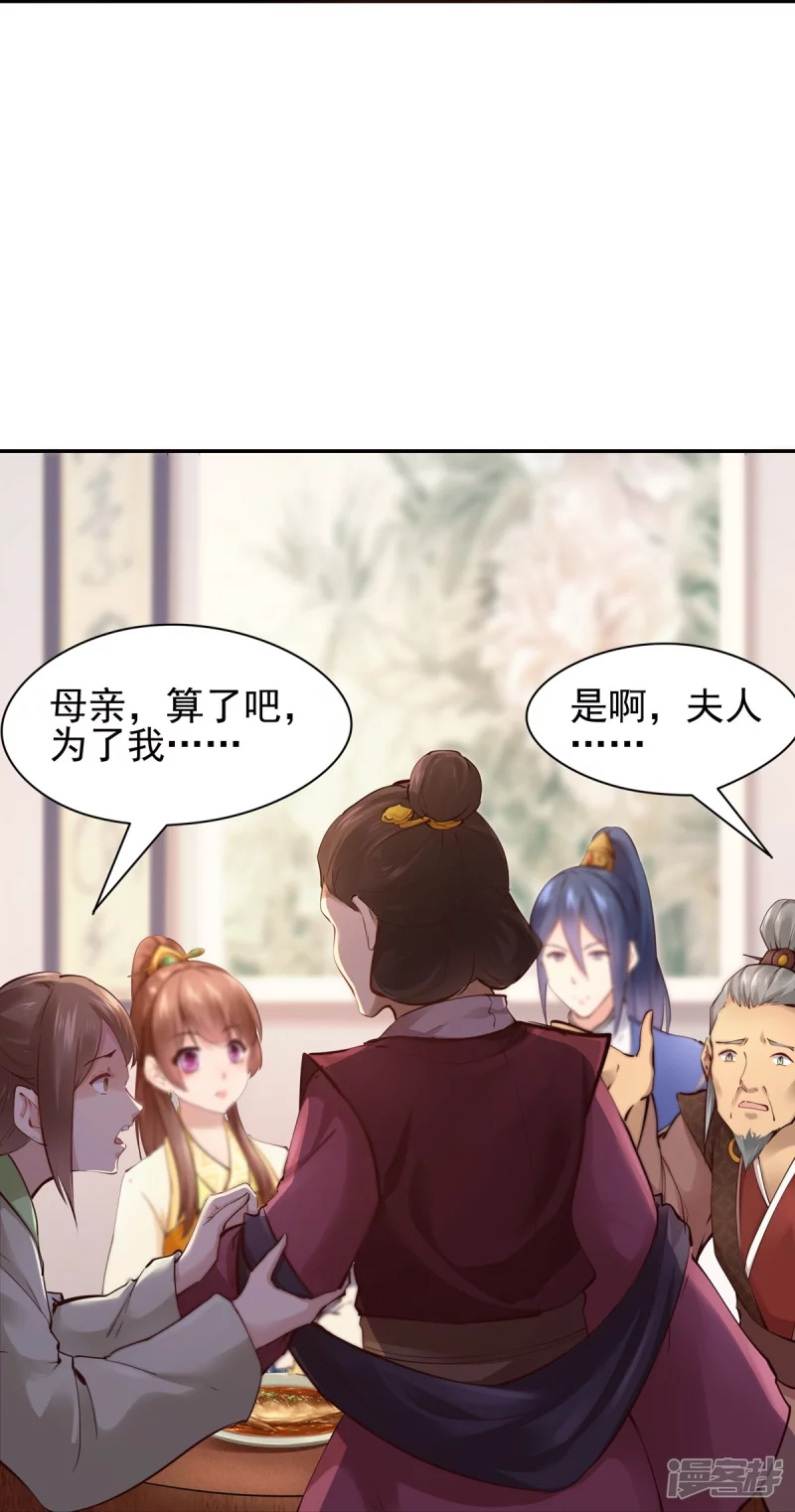 《萌妻食神（食神的夫君好黏人 ）》第109话 第25页