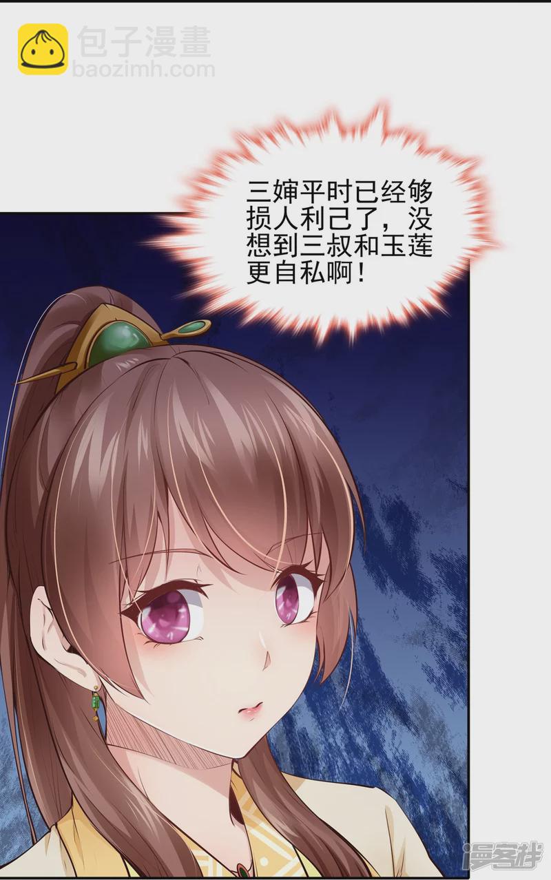 《萌妻食神（食神的夫君好黏人 ）》第109话 第26页