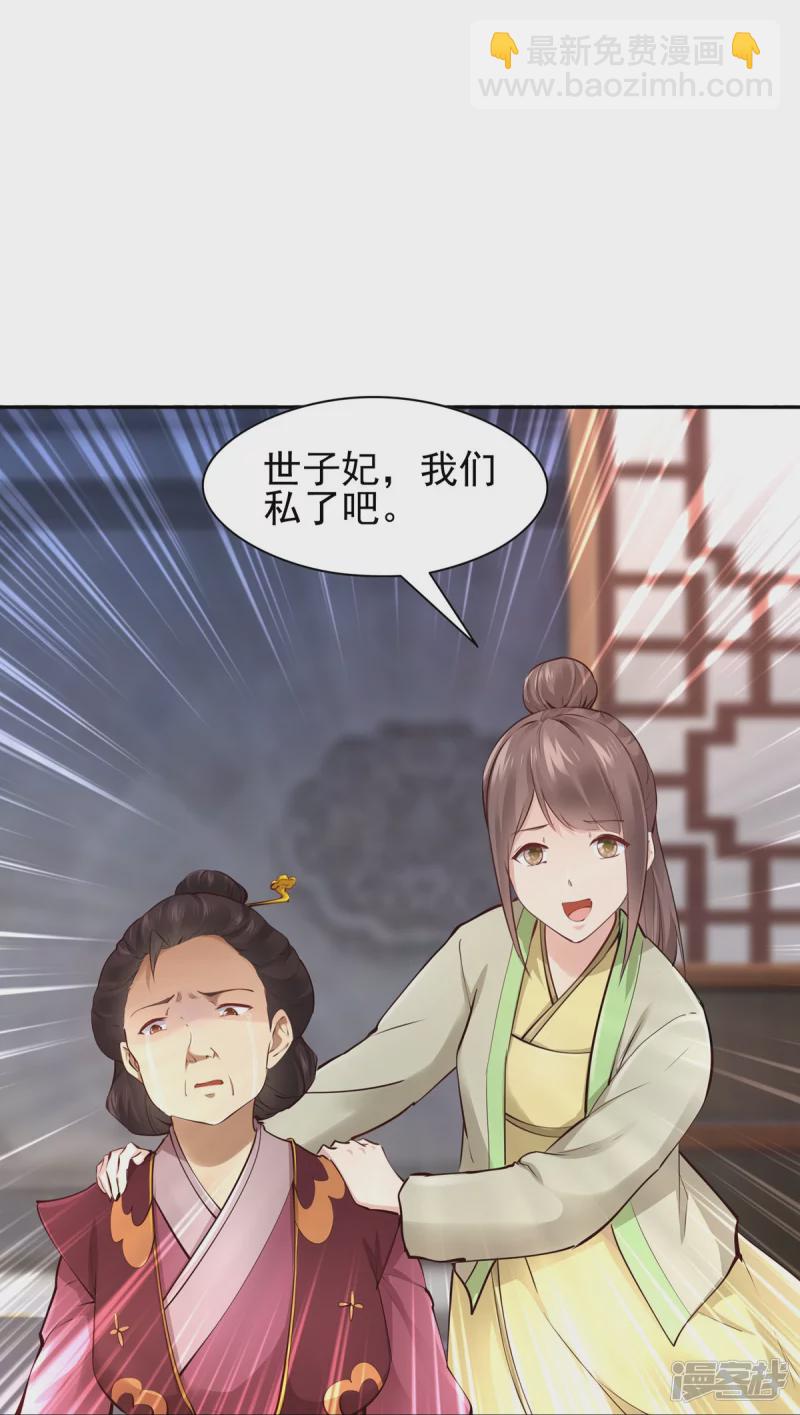 《萌妻食神（食神的夫君好黏人 ）》第109话 第27页