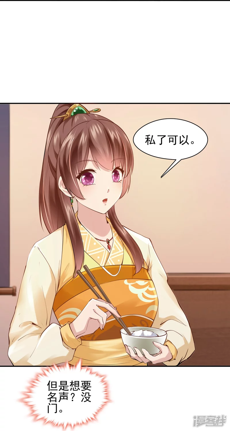 《萌妻食神（食神的夫君好黏人 ）》第109话 第28页