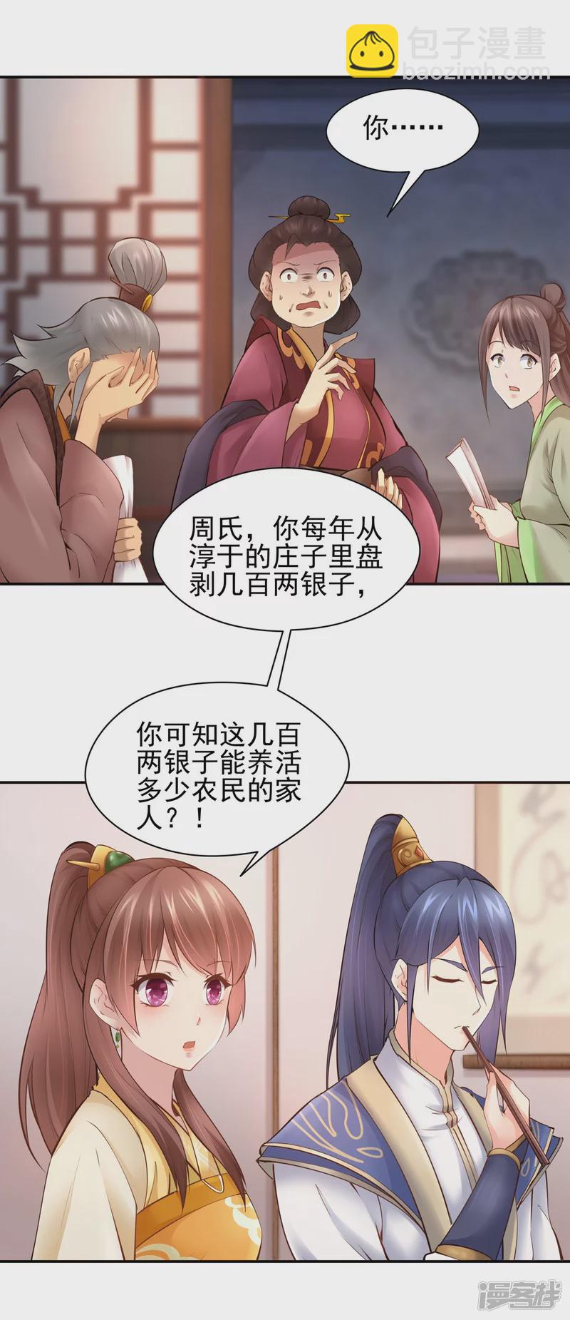 《萌妻食神（食神的夫君好黏人 ）》第109话 第2页