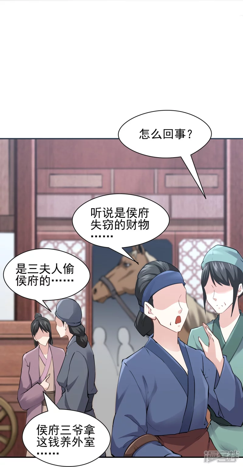 《萌妻食神（食神的夫君好黏人 ）》第109话 第30页