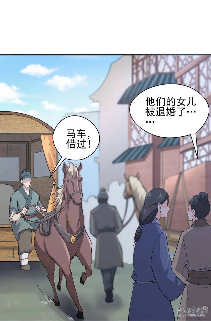 《萌妻食神（食神的夫君好黏人 ）》第109话 第31页