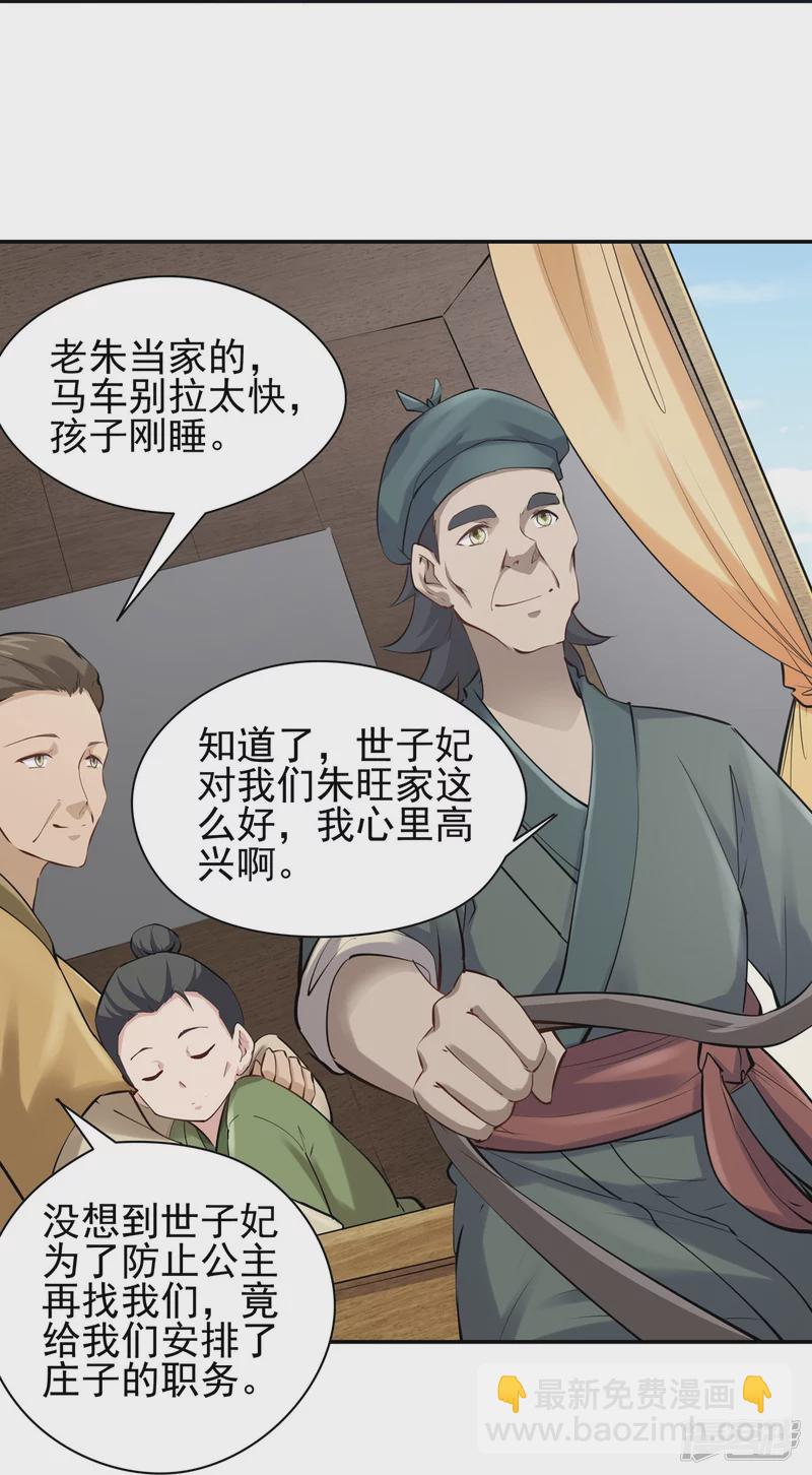 《萌妻食神（食神的夫君好黏人 ）》第109话 第32页