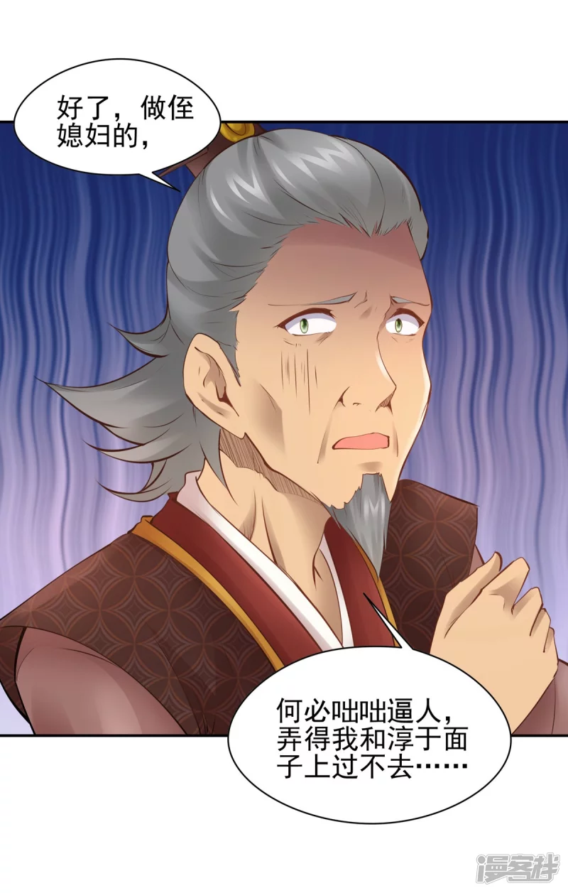 《萌妻食神（食神的夫君好黏人 ）》第109话 第3页