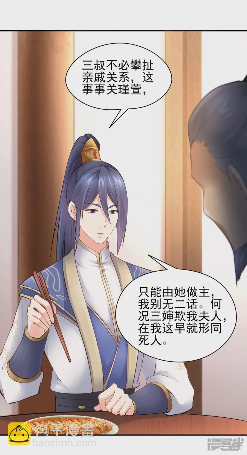 《萌妻食神（食神的夫君好黏人 ）》第109话 第4页