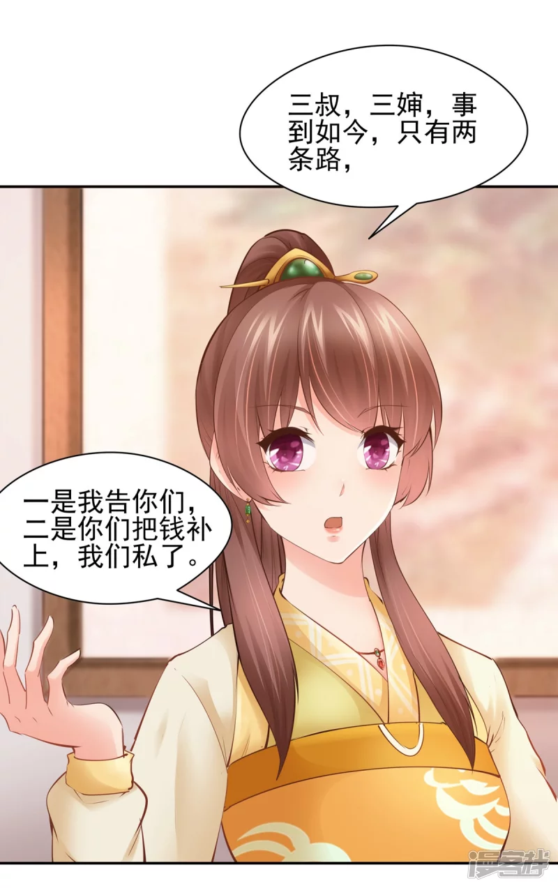 《萌妻食神（食神的夫君好黏人 ）》第109话 第5页