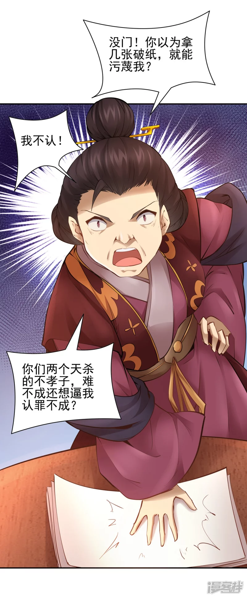 《萌妻食神（食神的夫君好黏人 ）》第109话 第6页