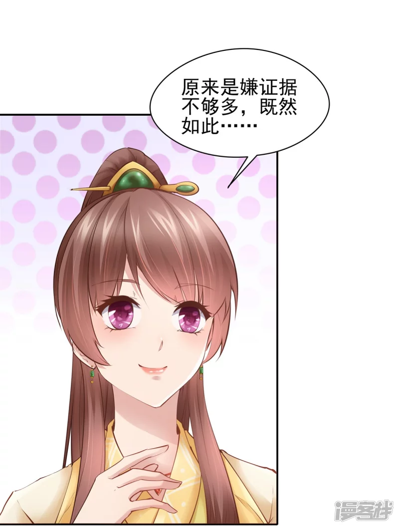 《萌妻食神（食神的夫君好黏人 ）》第109话 第7页