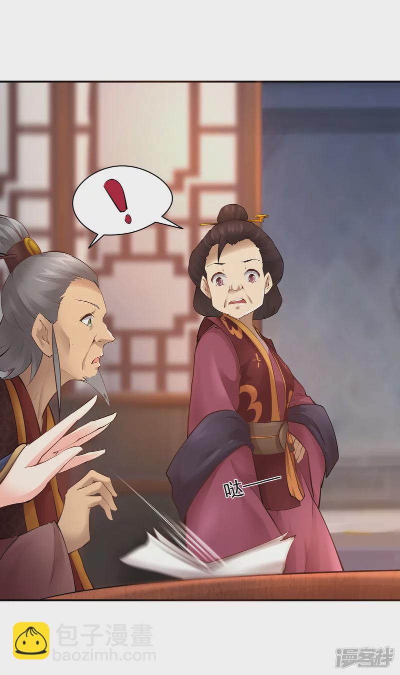 《萌妻食神（食神的夫君好黏人 ）》第109话 第9页