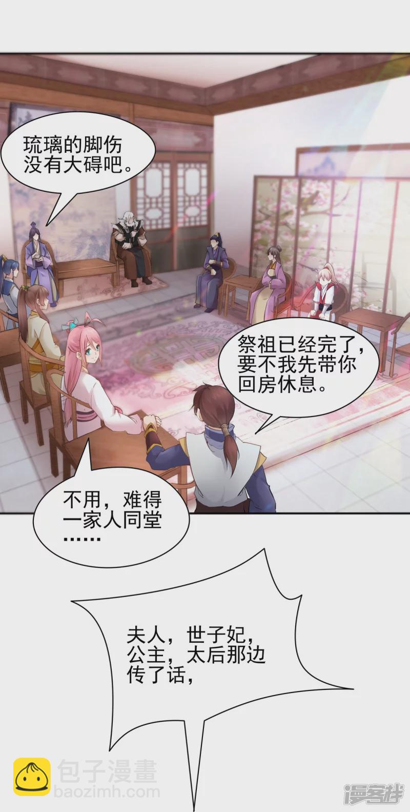 《萌妻食神（食神的夫君好黏人 ）》第112话 第10页