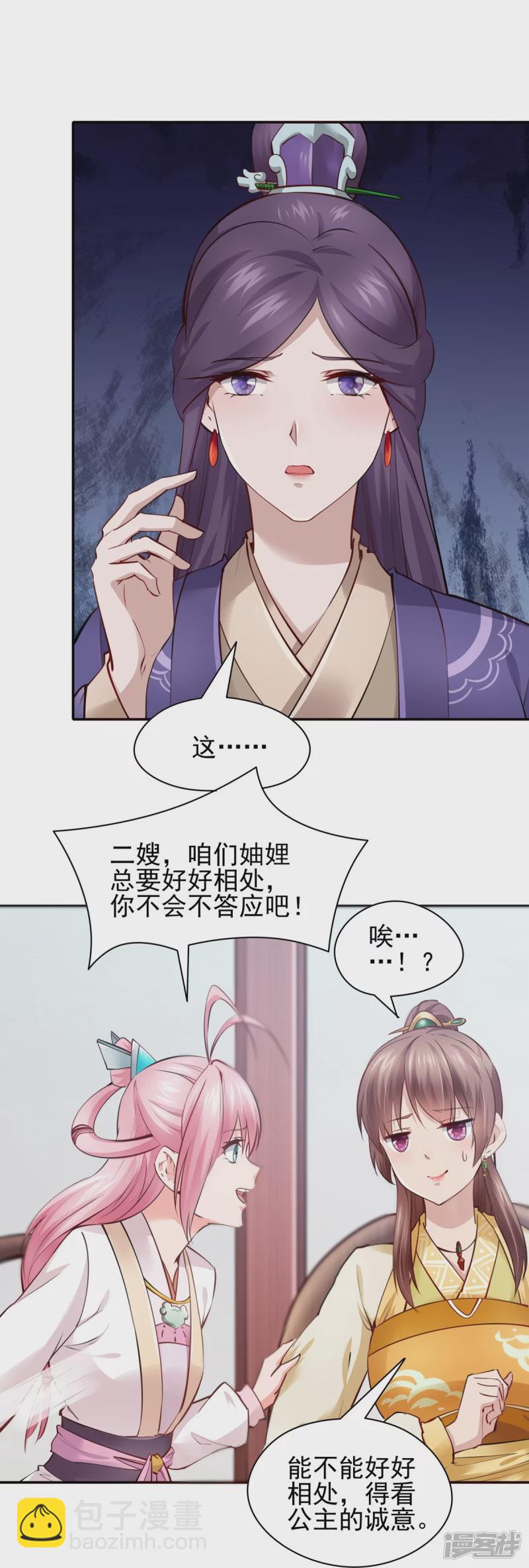 《萌妻食神（食神的夫君好黏人 ）》第112话 第13页