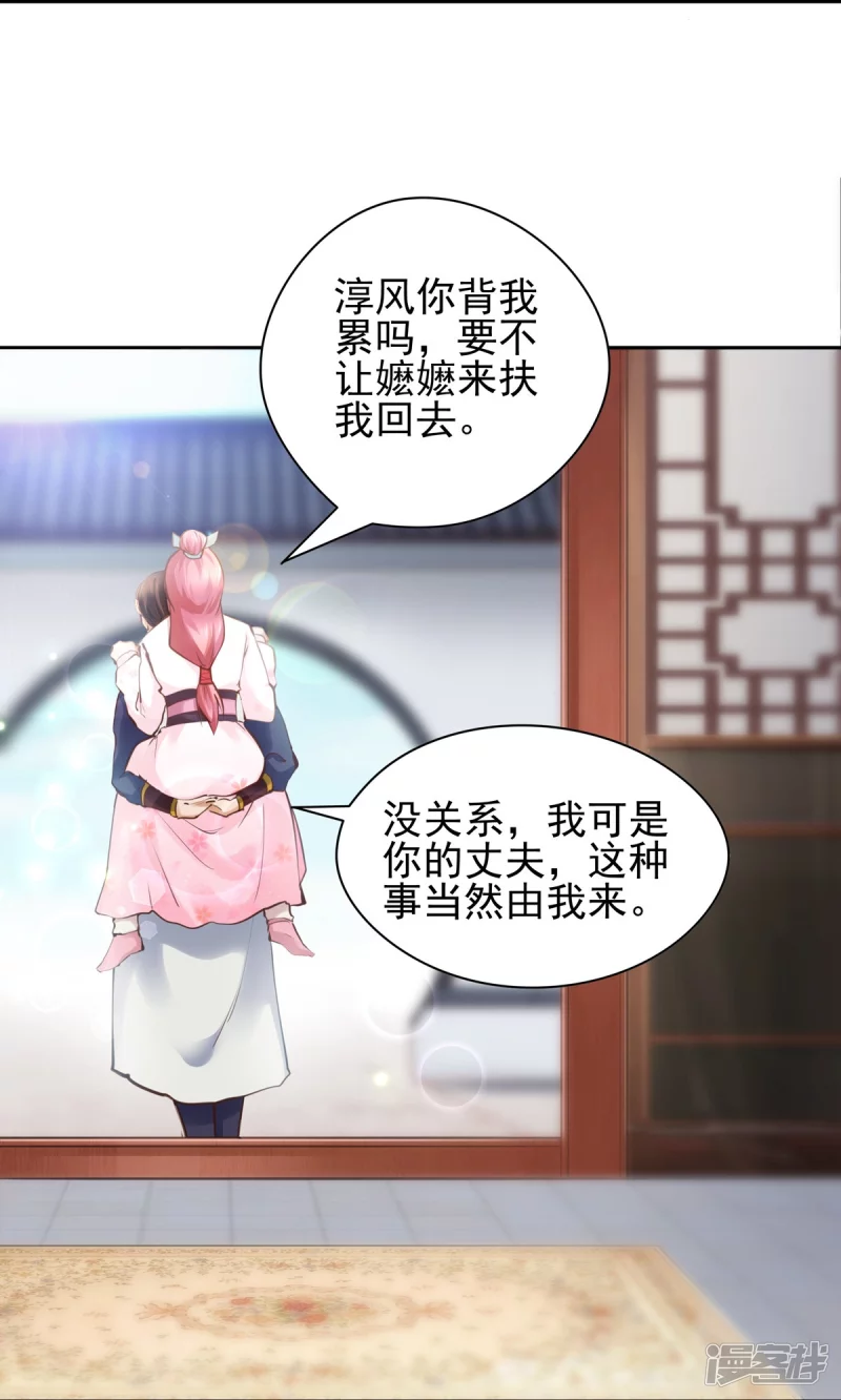 《萌妻食神（食神的夫君好黏人 ）》第112话 第17页