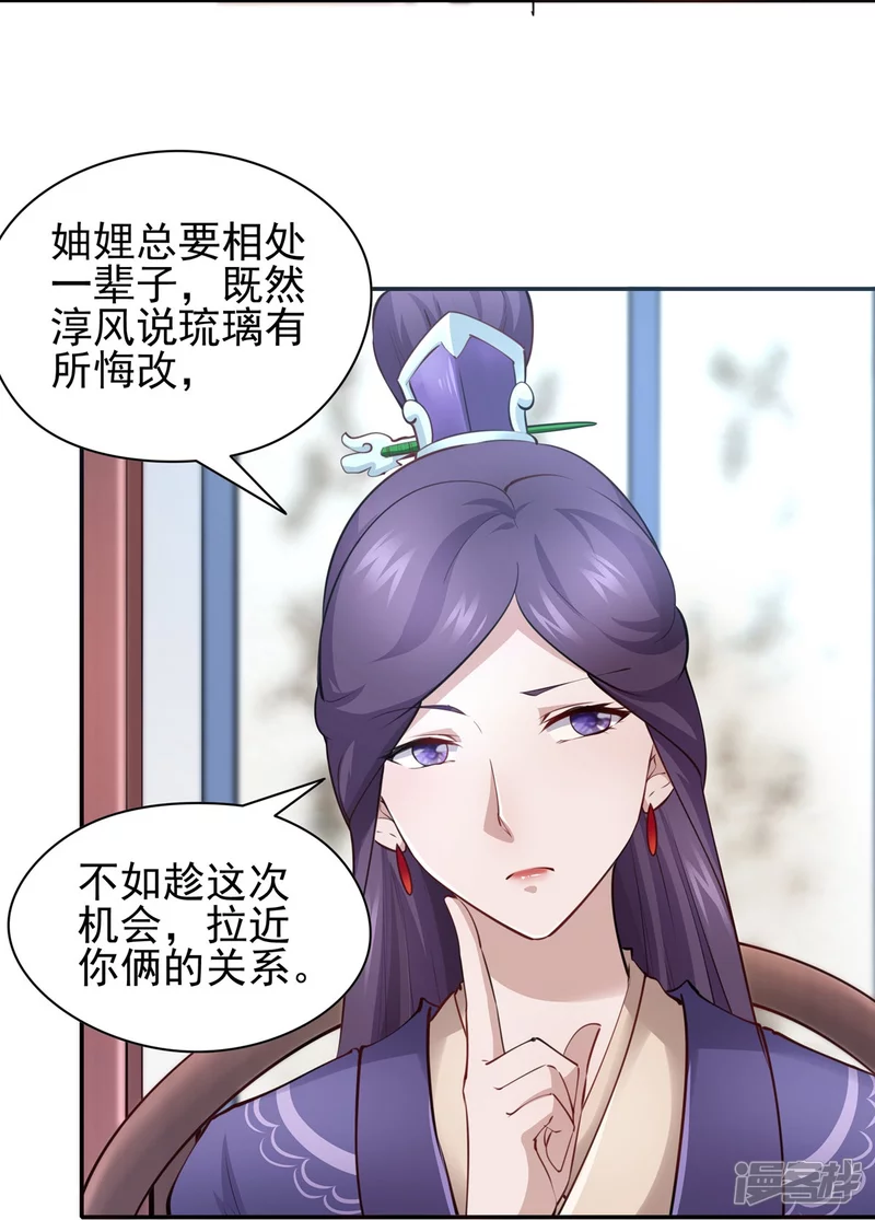 《萌妻食神（食神的夫君好黏人 ）》第112话 第20页