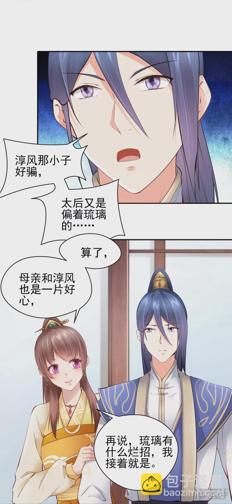 《萌妻食神（食神的夫君好黏人 ）》第112话 第21页