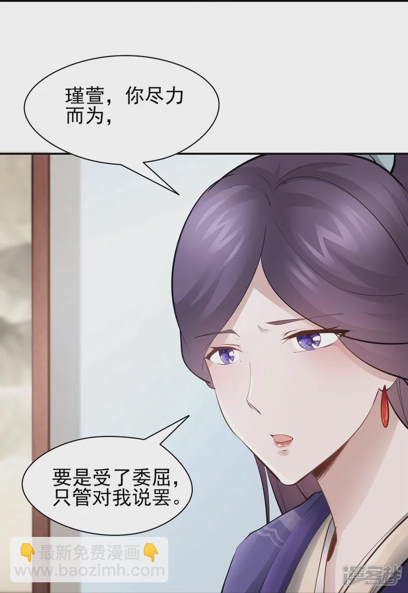 《萌妻食神（食神的夫君好黏人 ）》第112话 第22页