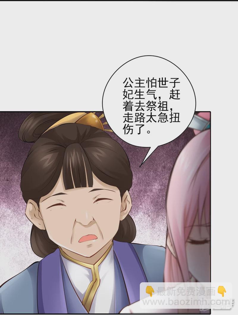 《萌妻食神（食神的夫君好黏人 ）》第112话 第27页