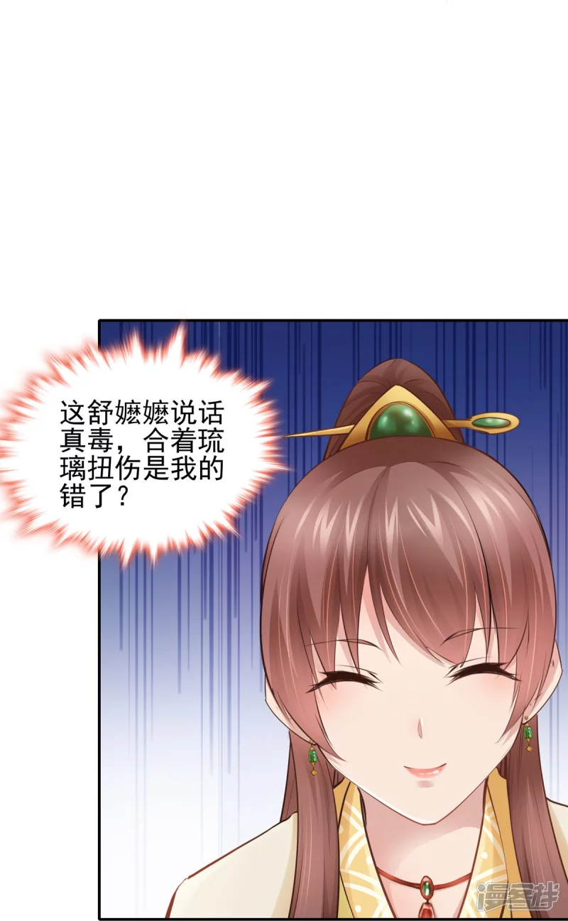 《萌妻食神（食神的夫君好黏人 ）》第112话 第28页