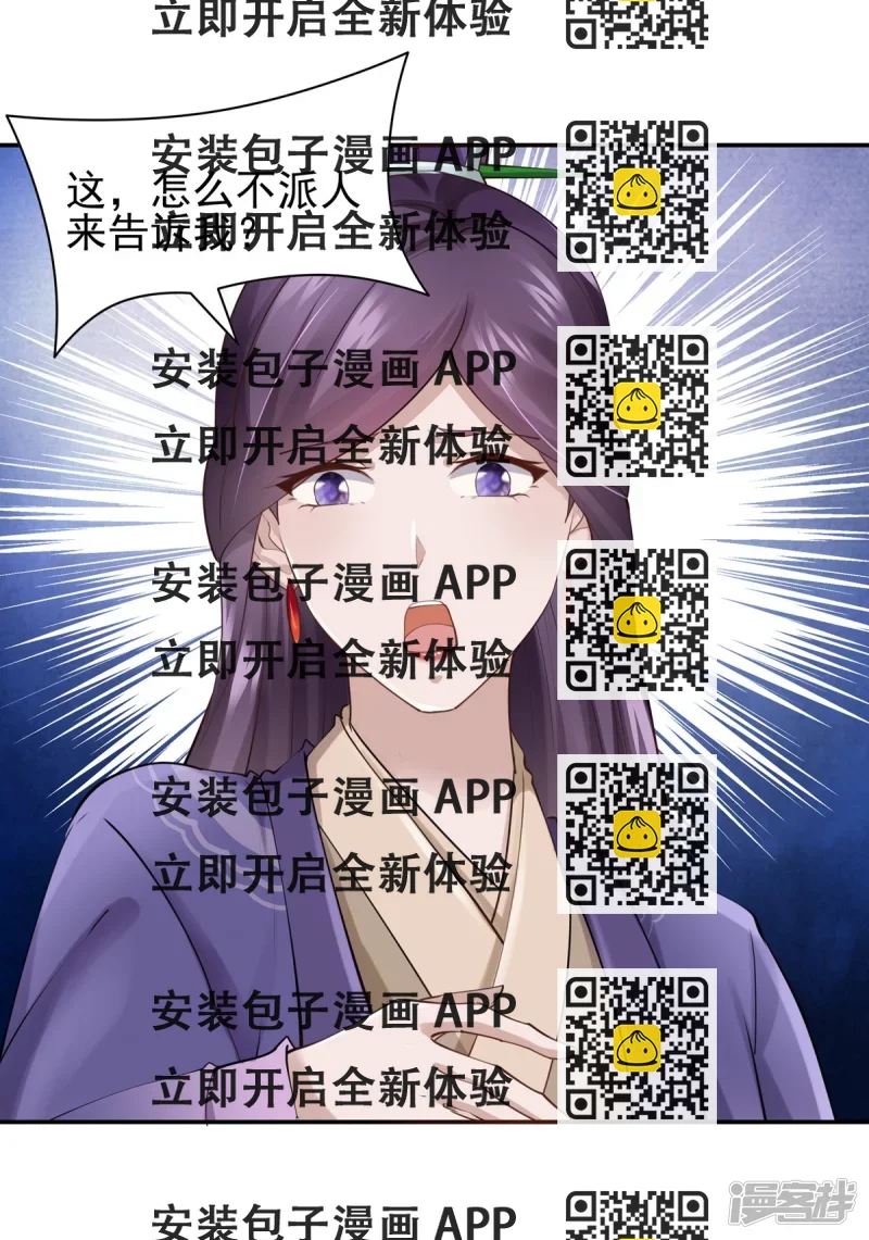 《萌妻食神（食神的夫君好黏人 ）》第112话 第2页