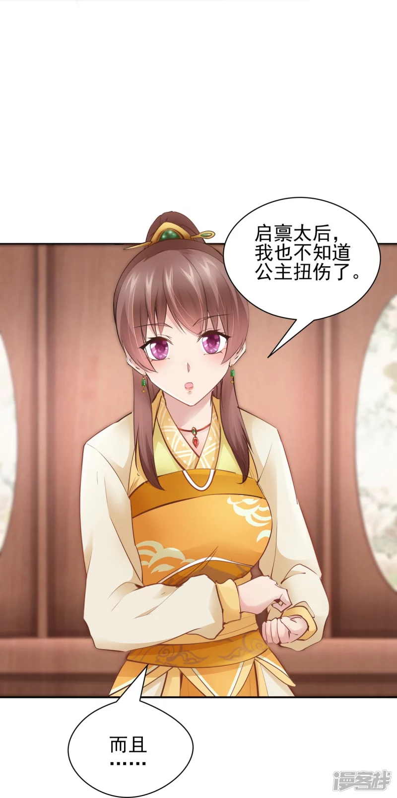 《萌妻食神（食神的夫君好黏人 ）》第112话 第30页