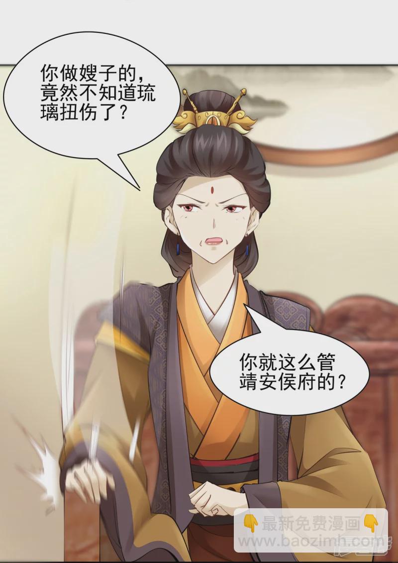 《萌妻食神（食神的夫君好黏人 ）》第112话 第31页