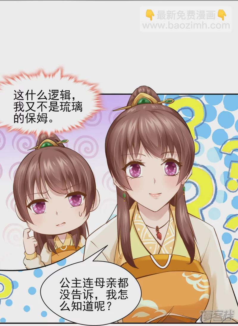 《萌妻食神（食神的夫君好黏人 ）》第112话 第32页
