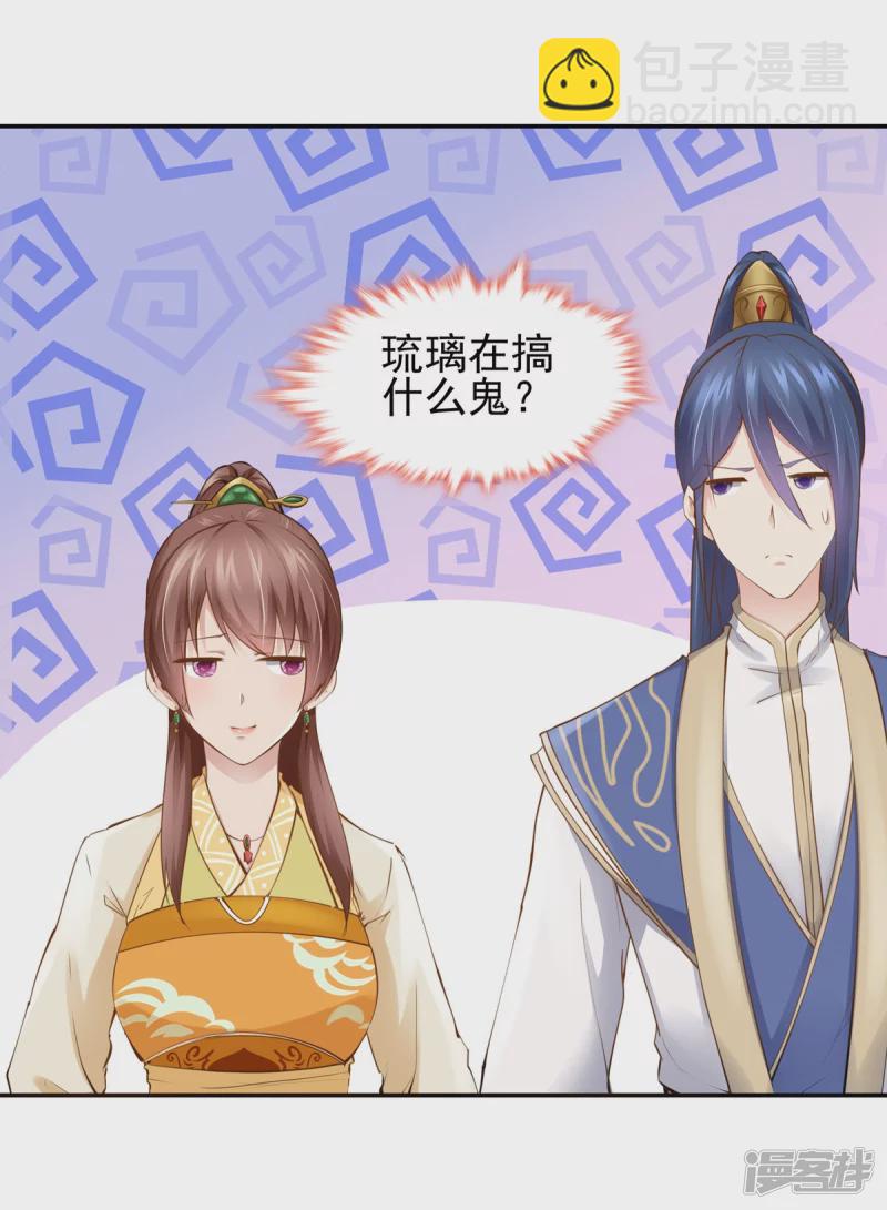 《萌妻食神（食神的夫君好黏人 ）》第112话 第6页