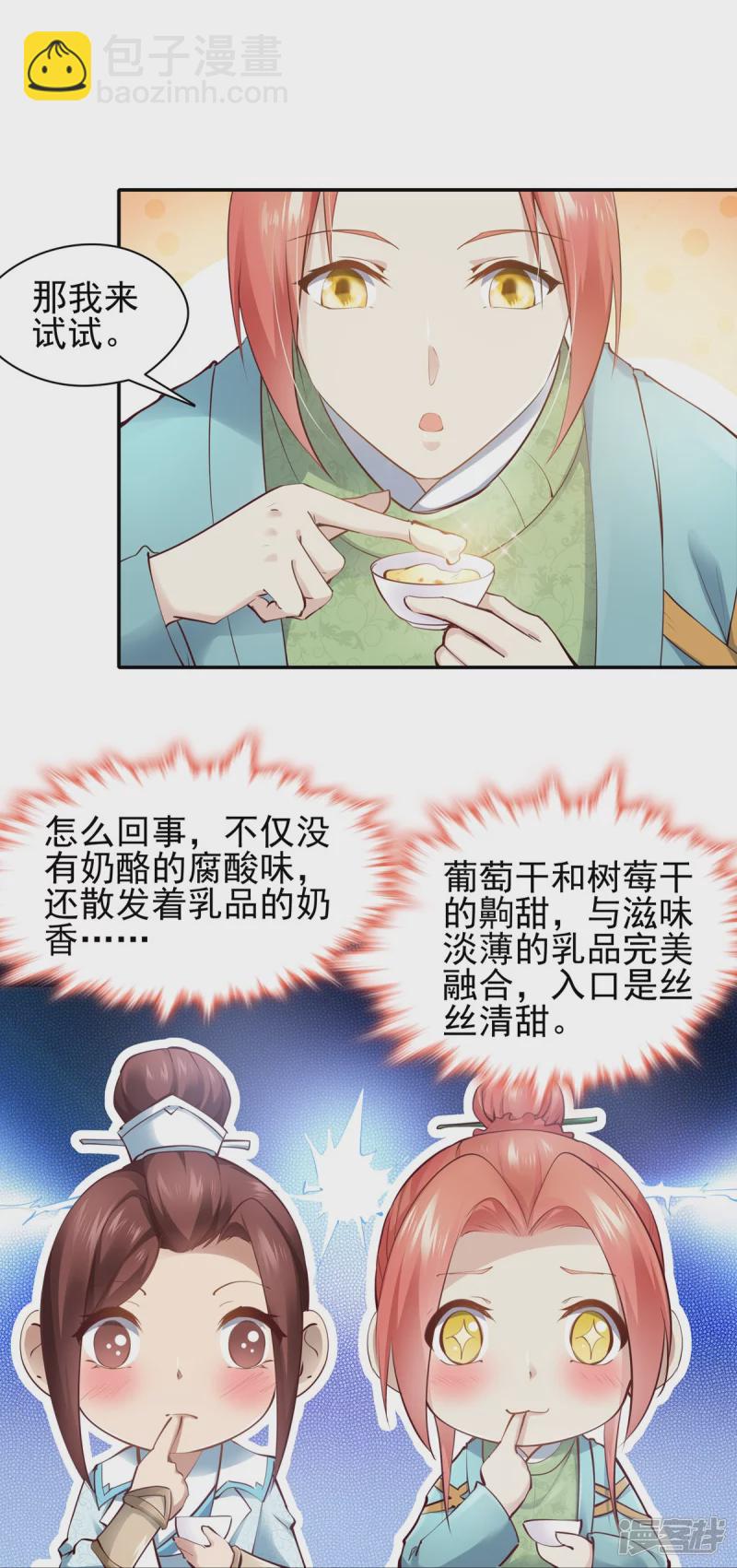 《萌妻食神（食神的夫君好黏人 ）》第111话 第11页