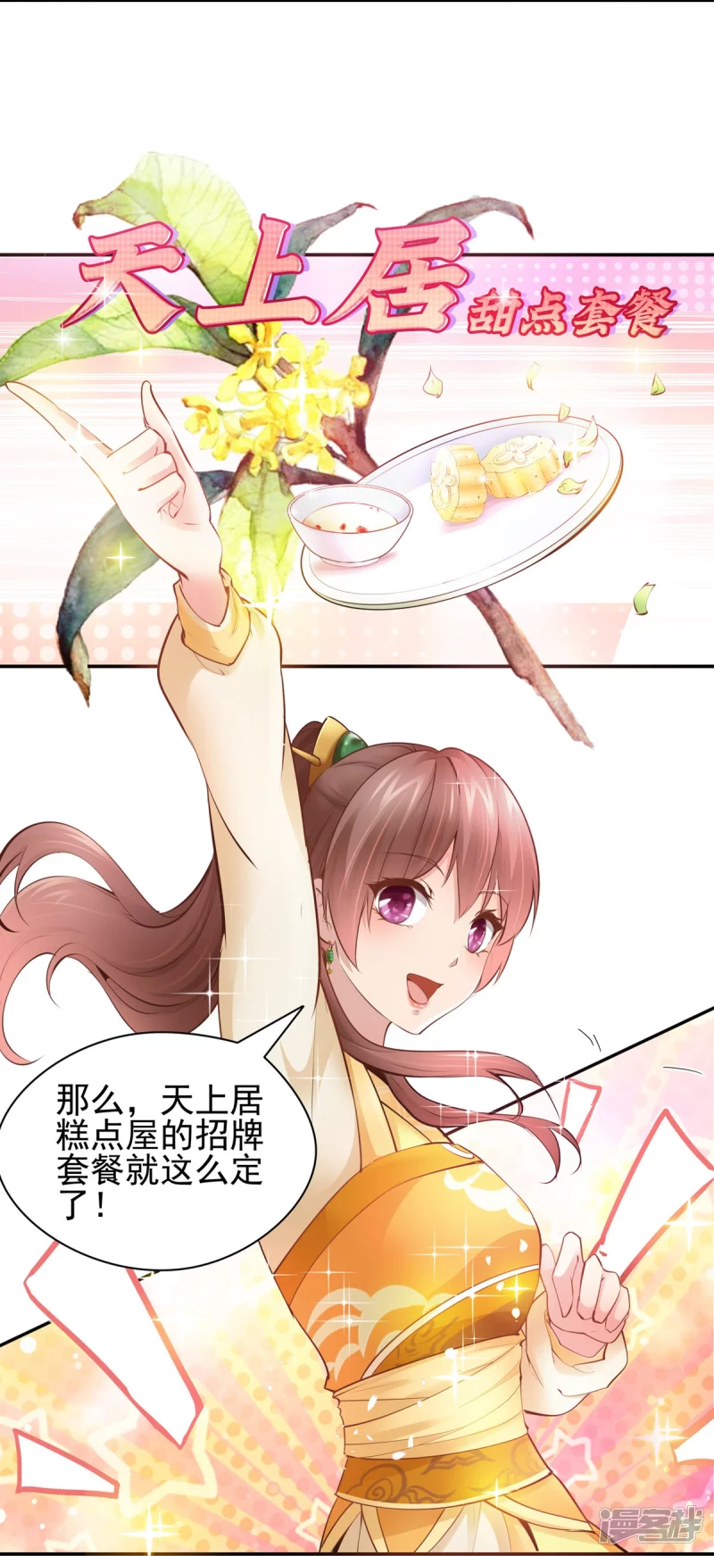 《萌妻食神（食神的夫君好黏人 ）》第111话 第13页