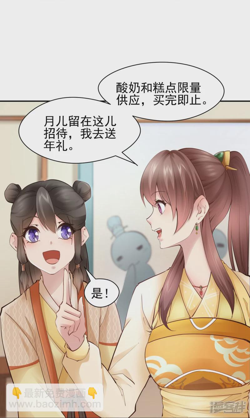 《萌妻食神（食神的夫君好黏人 ）》第111话 第14页