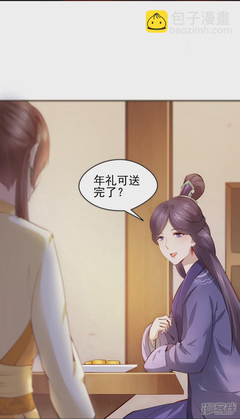 《萌妻食神（食神的夫君好黏人 ）》第111话 第18页