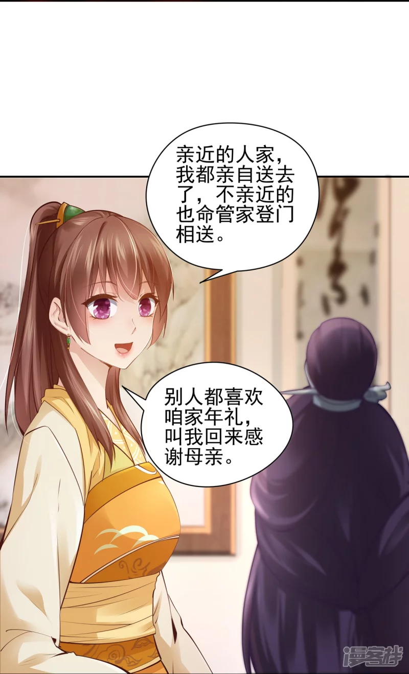 《萌妻食神（食神的夫君好黏人 ）》第111话 第19页