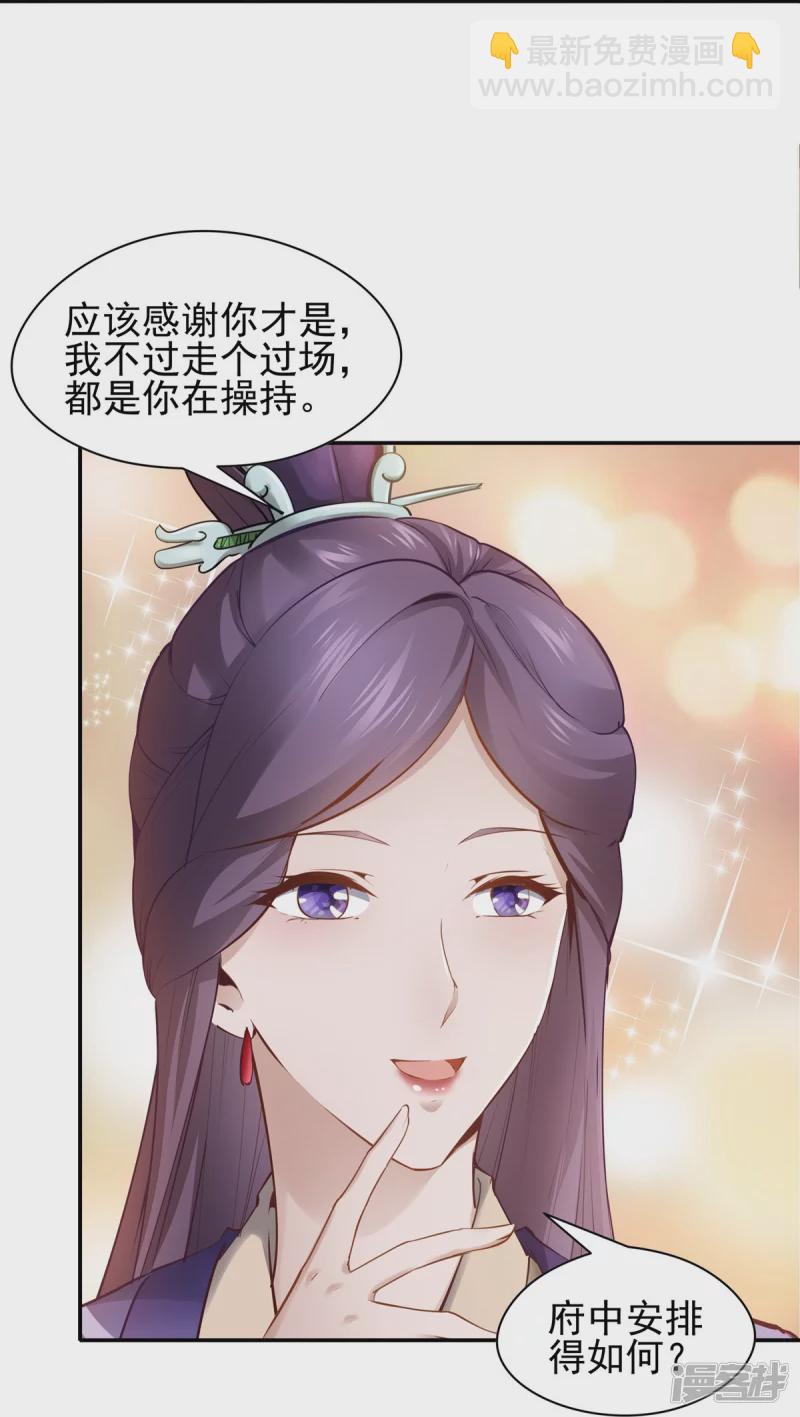 《萌妻食神（食神的夫君好黏人 ）》第111话 第20页
