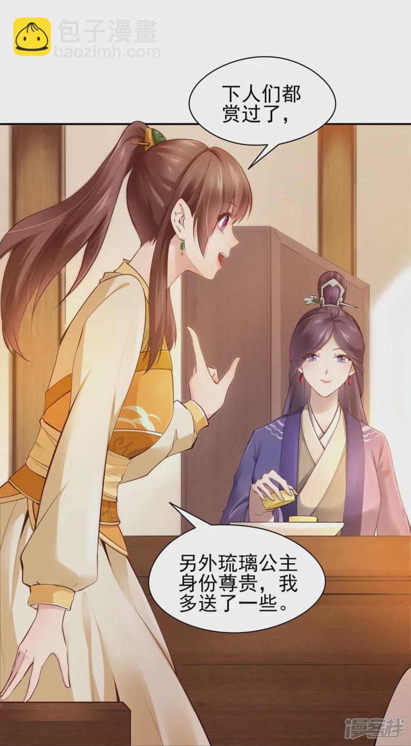 《萌妻食神（食神的夫君好黏人 ）》第111话 第21页