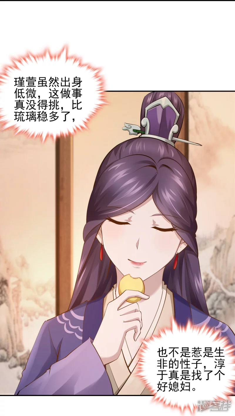 《萌妻食神（食神的夫君好黏人 ）》第111话 第22页