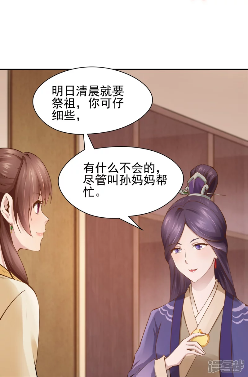 《萌妻食神（食神的夫君好黏人 ）》第111话 第23页