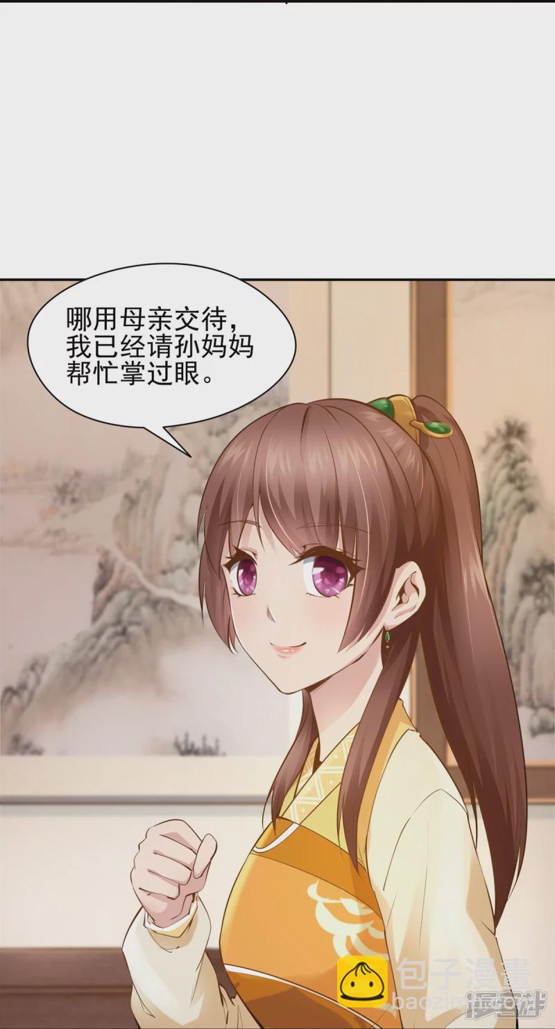 《萌妻食神（食神的夫君好黏人 ）》第111话 第24页