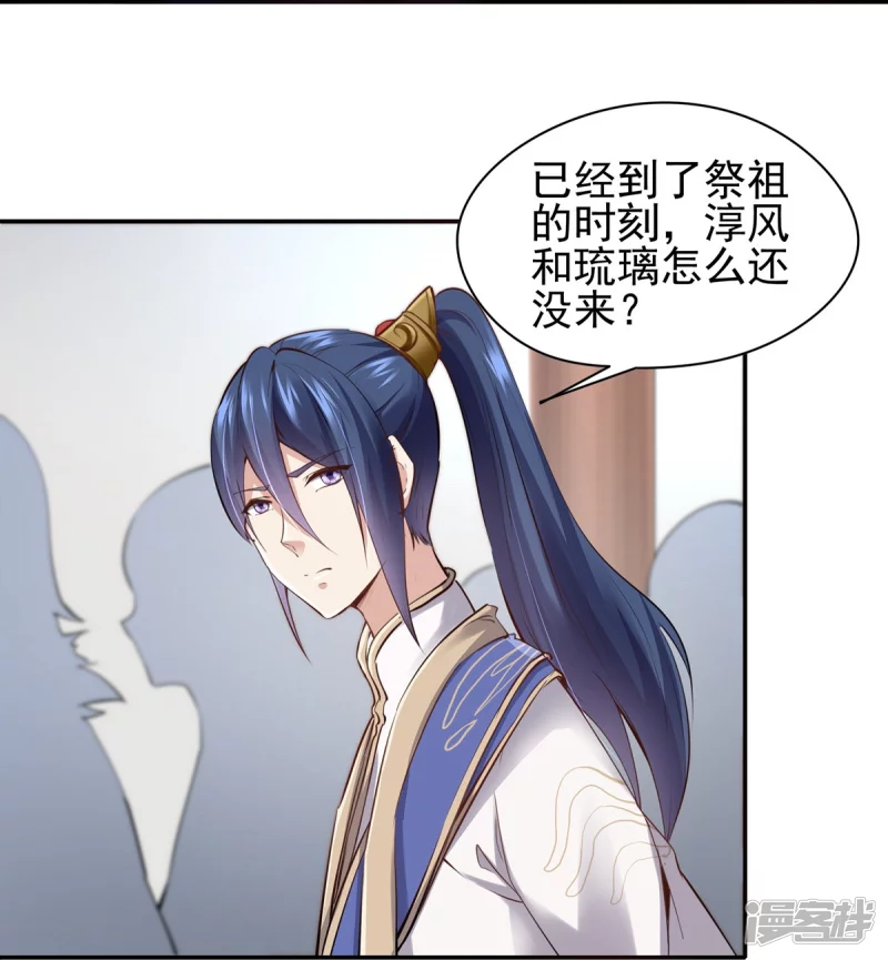 《萌妻食神（食神的夫君好黏人 ）》第111话 第27页