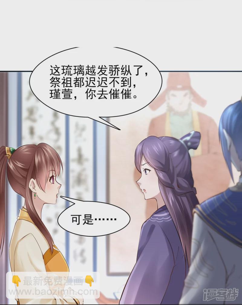 《萌妻食神（食神的夫君好黏人 ）》第111话 第28页