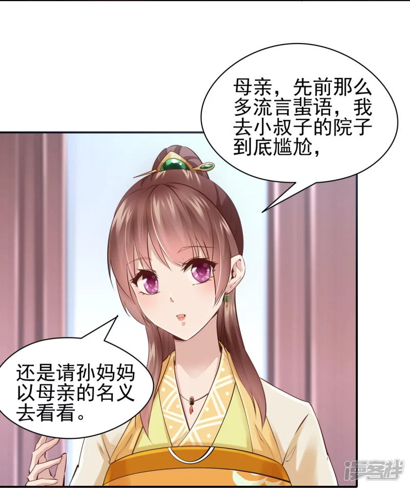 《萌妻食神（食神的夫君好黏人 ）》第111话 第29页
