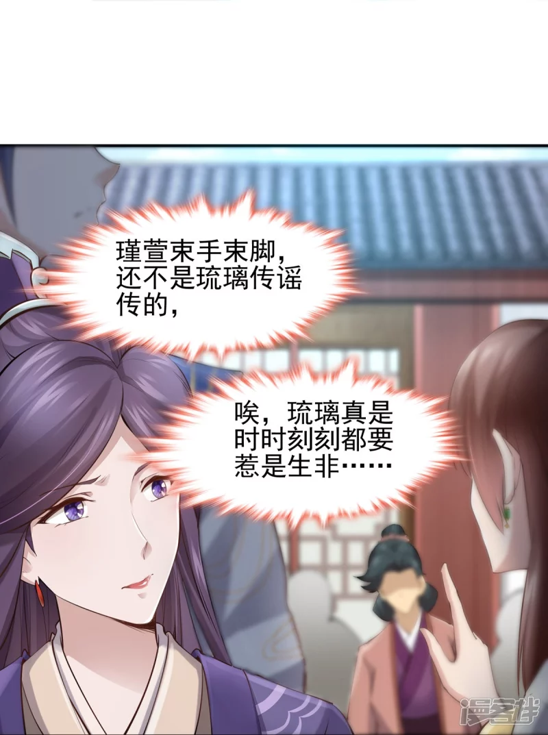 《萌妻食神（食神的夫君好黏人 ）》第111话 第31页