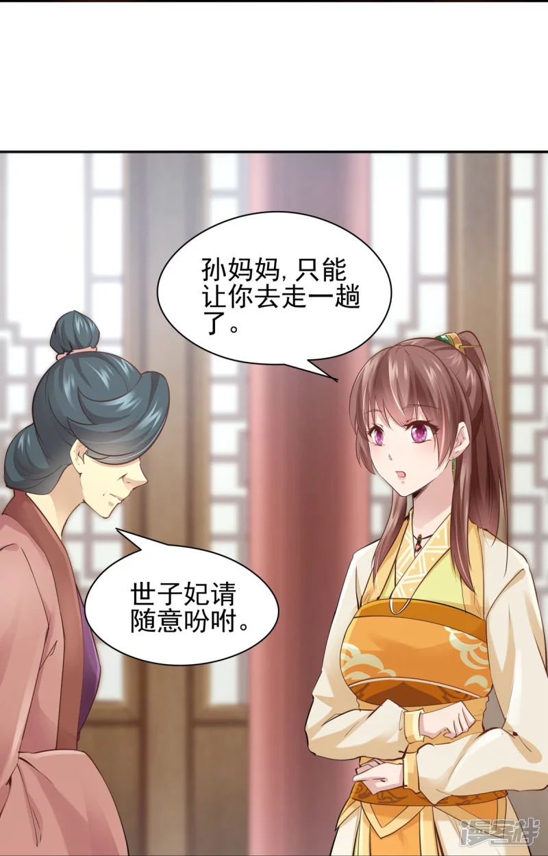 《萌妻食神（食神的夫君好黏人 ）》第111话 第32页