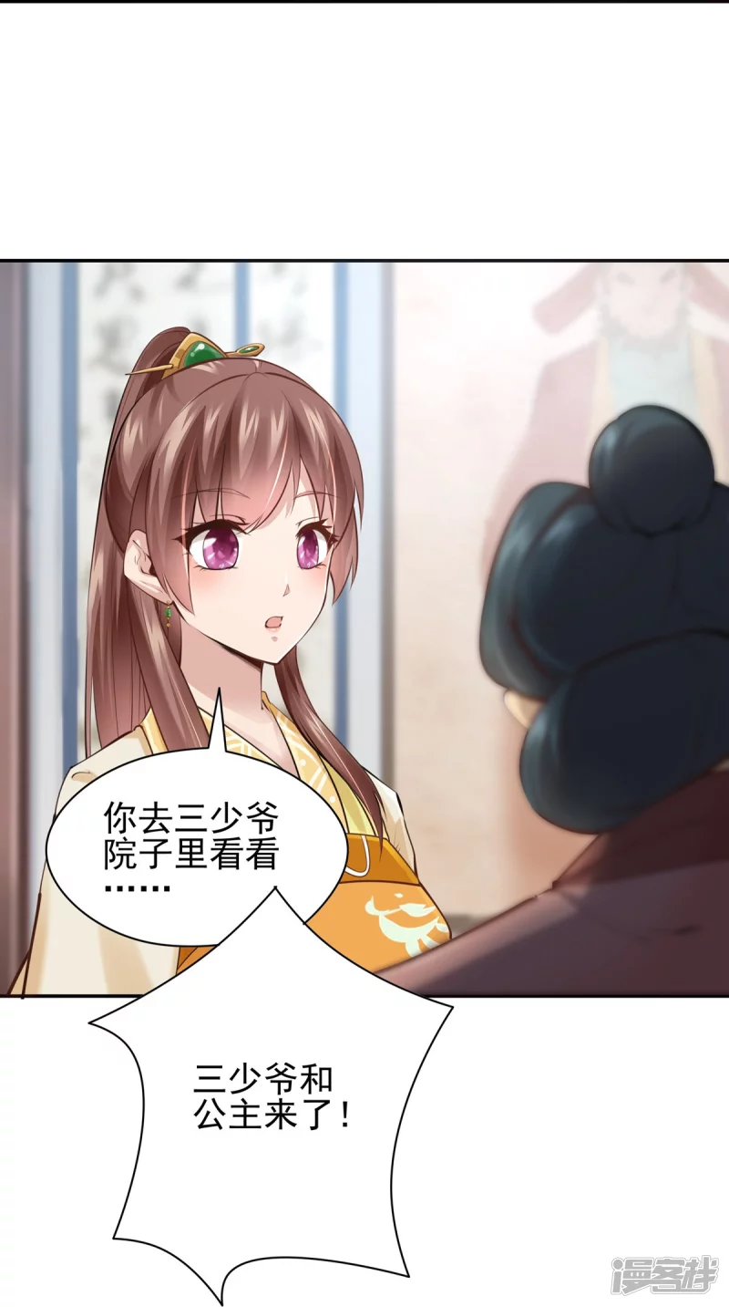 《萌妻食神（食神的夫君好黏人 ）》第111话 第33页