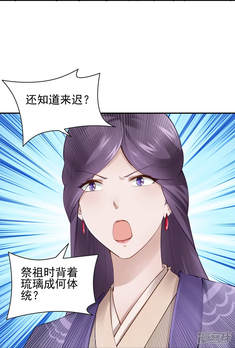 《萌妻食神（食神的夫君好黏人 ）》第111话 第36页