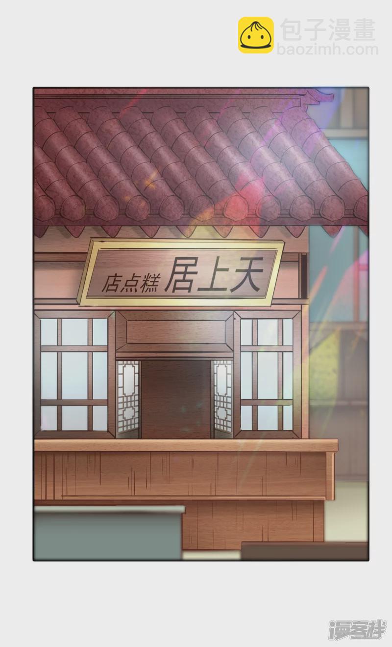 《萌妻食神（食神的夫君好黏人 ）》第111话 第3页