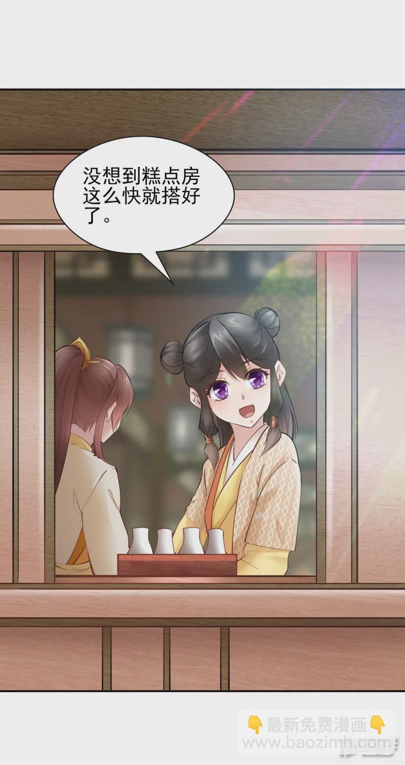 《萌妻食神（食神的夫君好黏人 ）》第111话 第4页