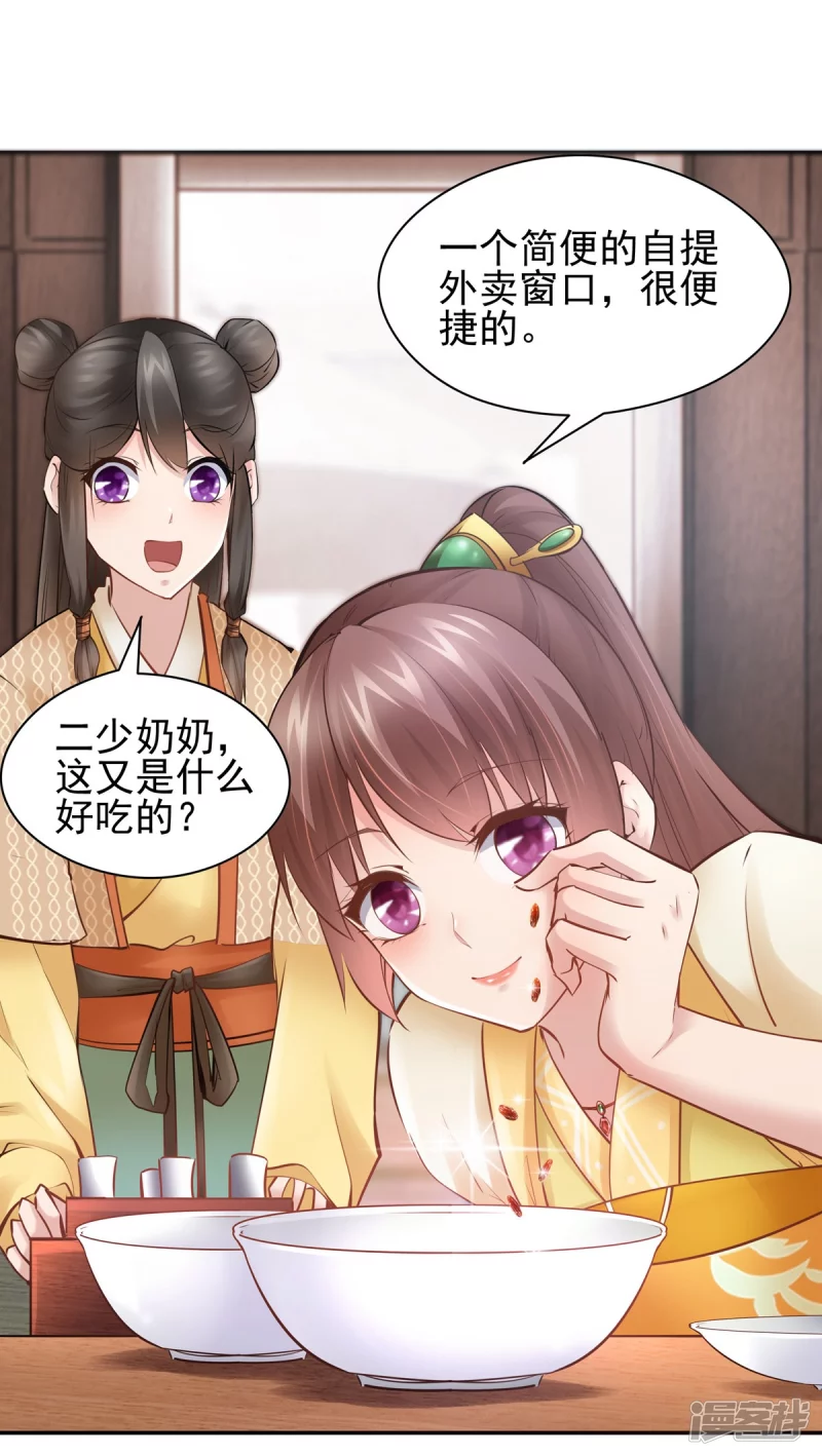 《萌妻食神（食神的夫君好黏人 ）》第111话 第5页