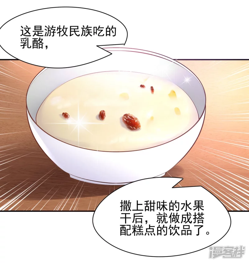 《萌妻食神（食神的夫君好黏人 ）》第111话 第6页